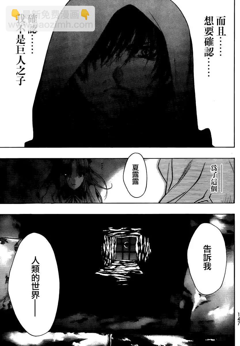 《进击的巨人Before the fall》第03回 第36页