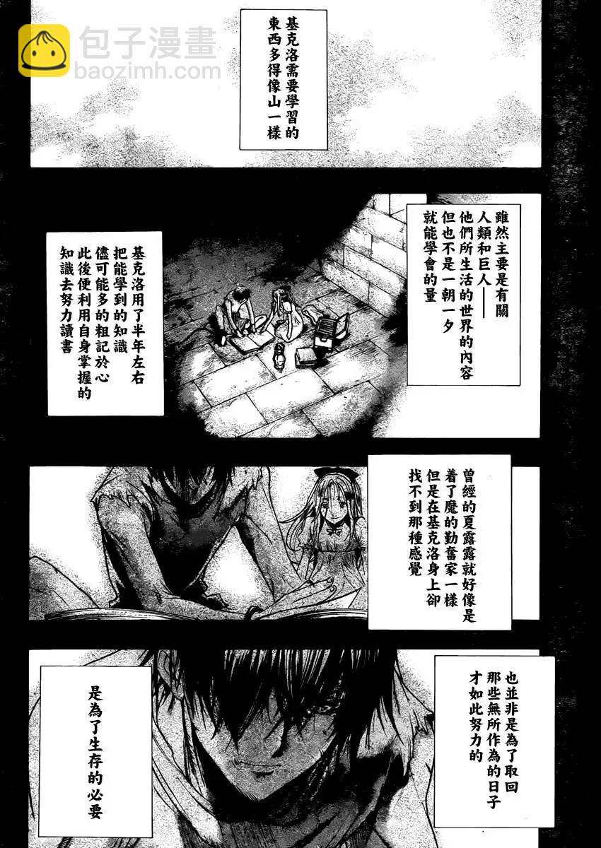 《进击的巨人Before the fall》第03回 第37页