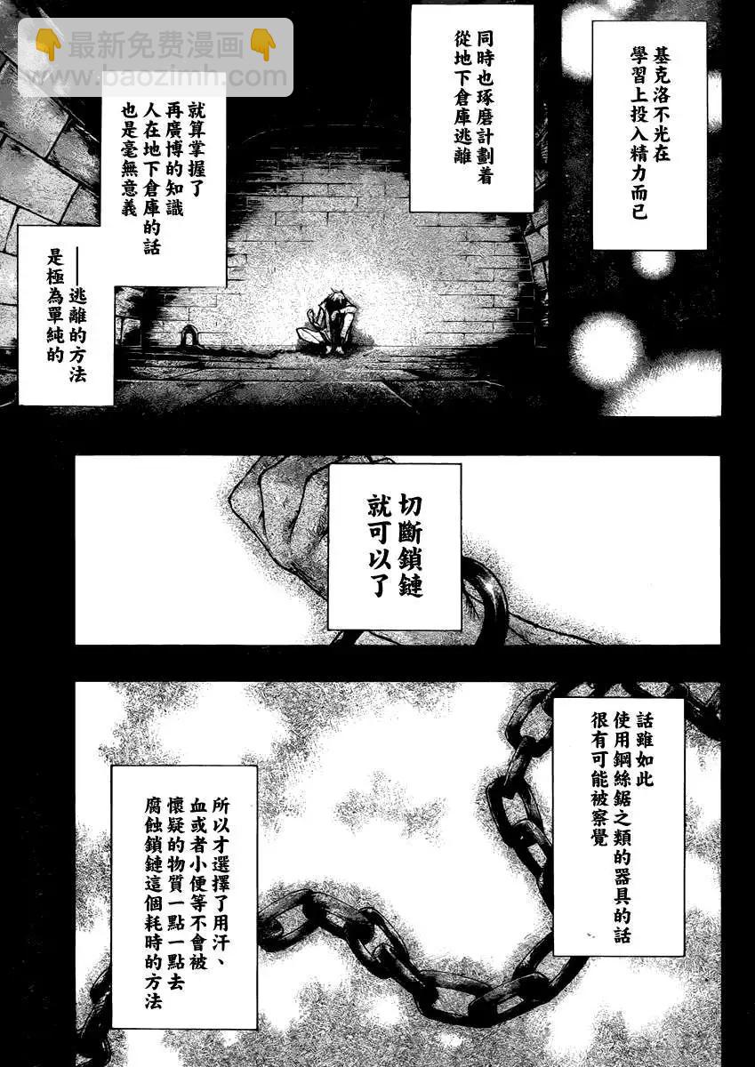《进击的巨人Before the fall》第03回 第38页