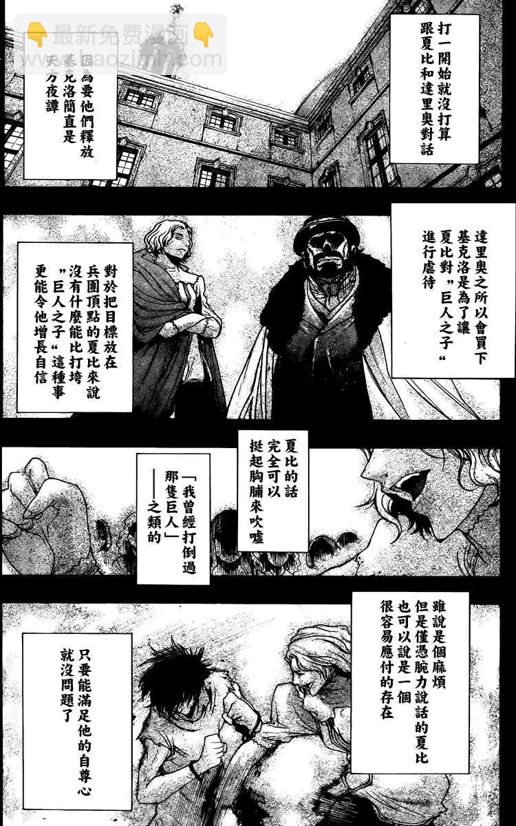 《进击的巨人Before the fall》第03回 第39页