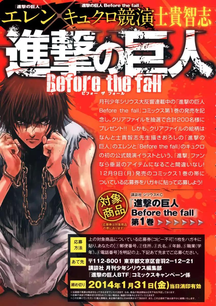 《进击的巨人Before the fall》第03回 第3页