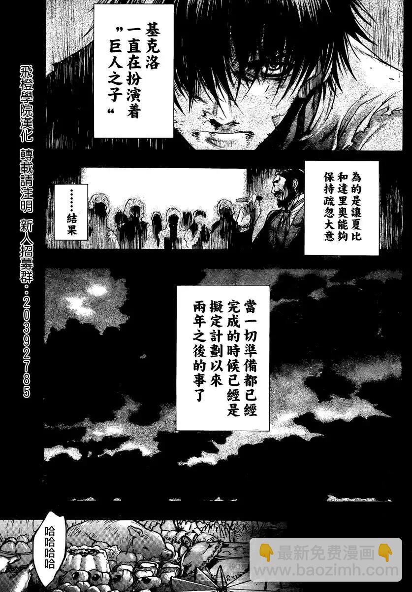 《进击的巨人Before the fall》第03回 第40页