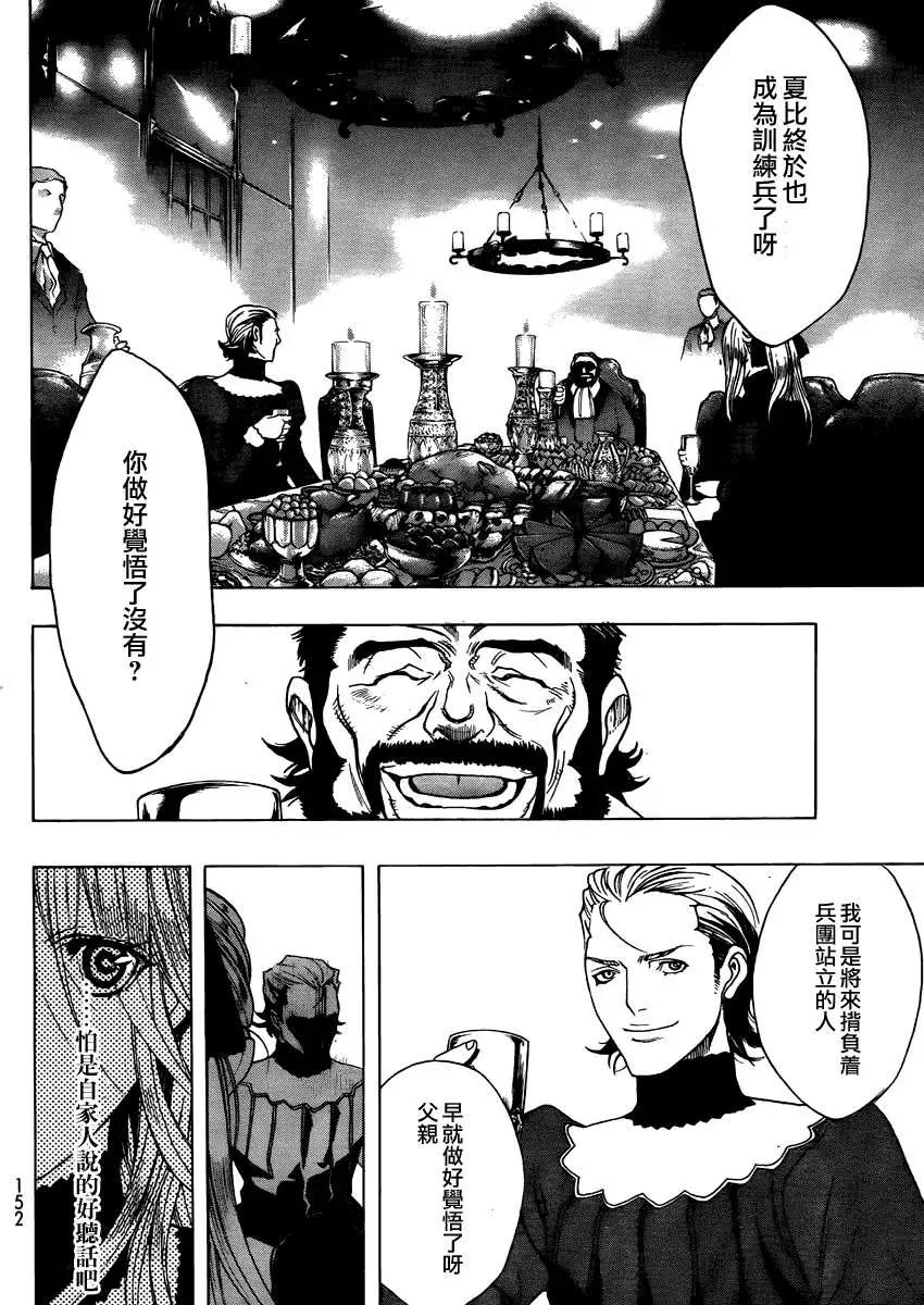 《进击的巨人Before the fall》第03回 第41页