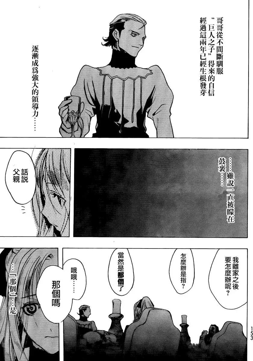 《进击的巨人Before the fall》第03回 第42页
