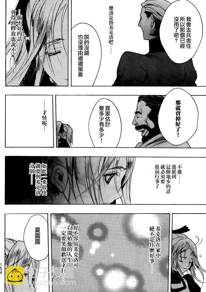 《进击的巨人Before the fall》第03回 第43页