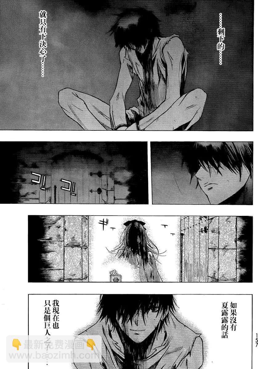 《进击的巨人Before the fall》第03回 第46页