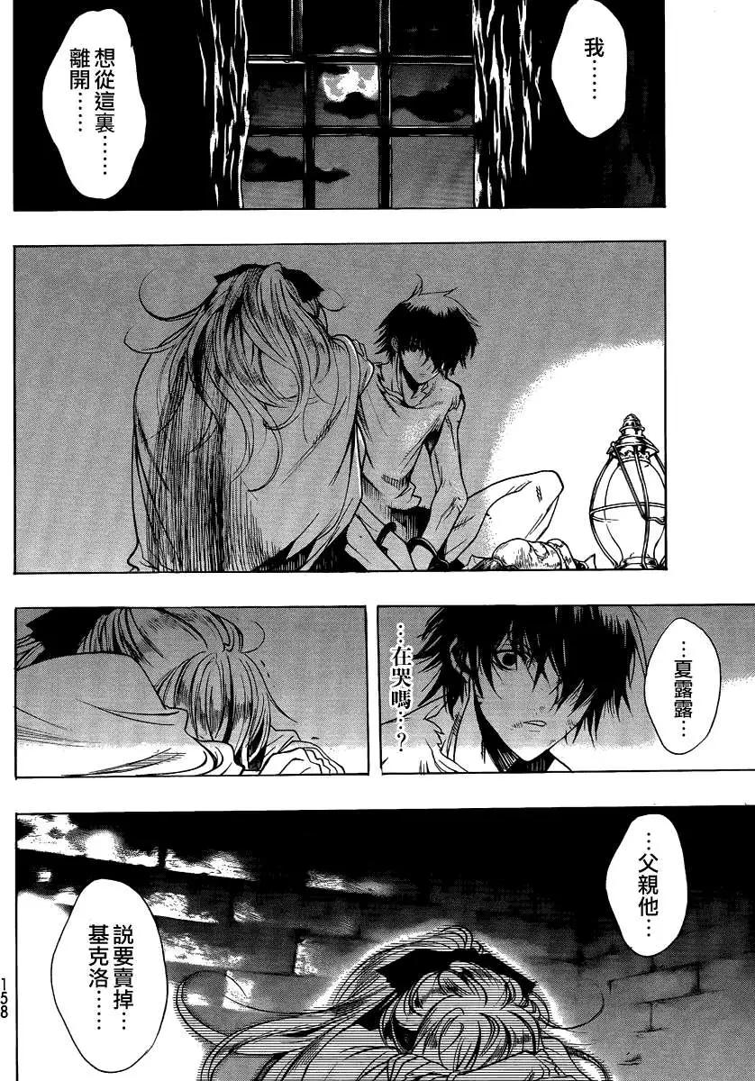 《进击的巨人Before the fall》第03回 第47页