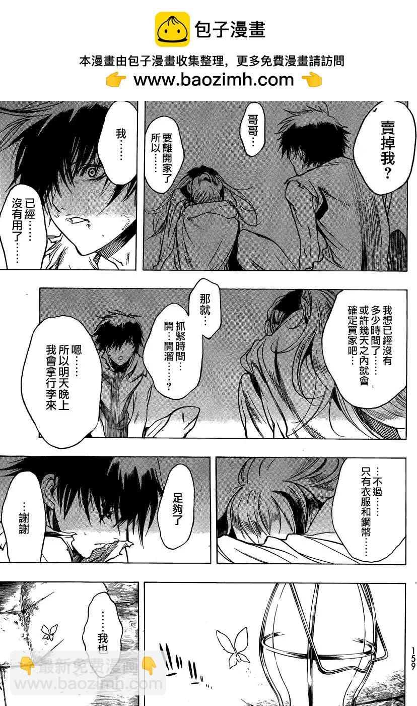 《进击的巨人Before the fall》第03回 第48页