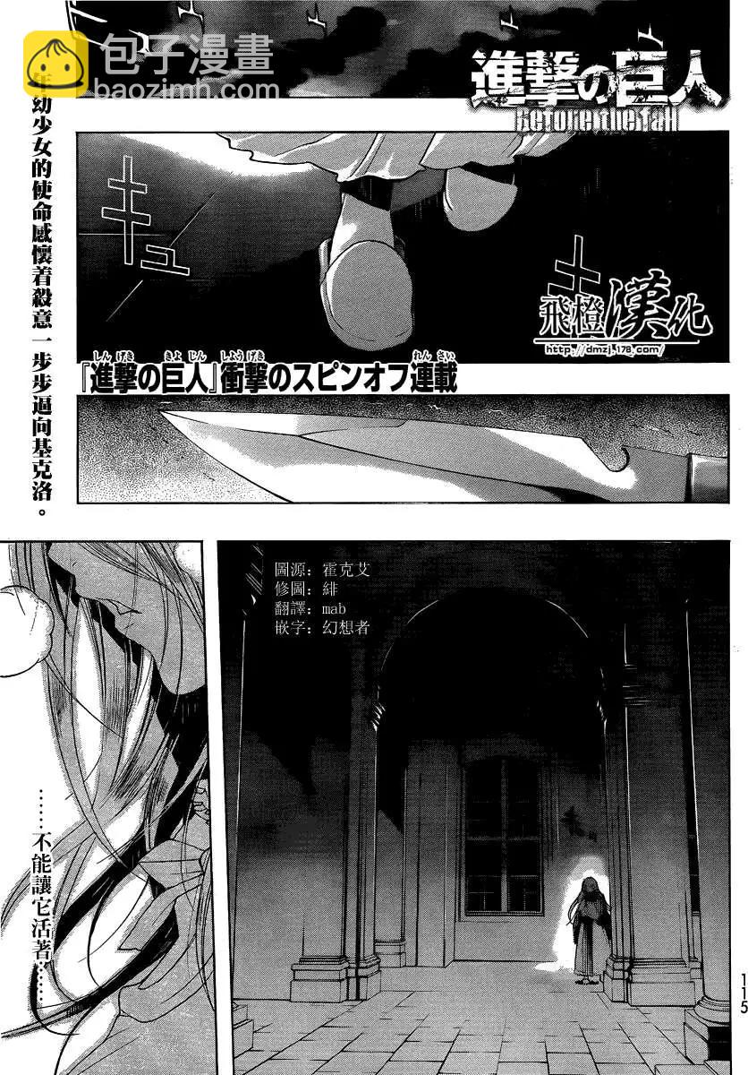 《进击的巨人Before the fall》第03回 第4页
