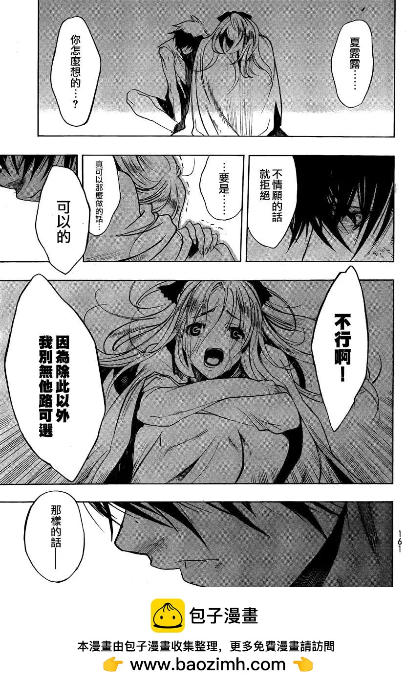《进击的巨人Before the fall》第03回 第50页