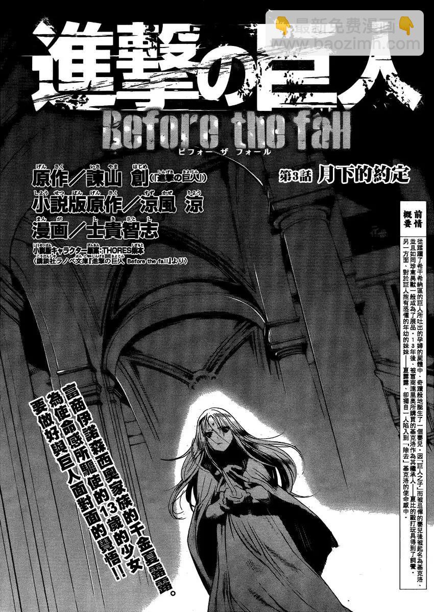 《进击的巨人Before the fall》第03回 第5页