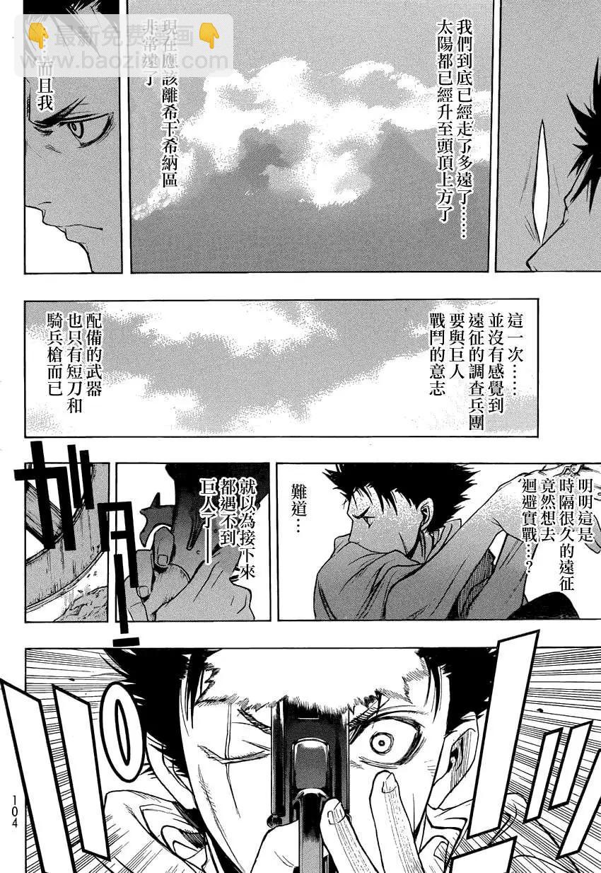 《进击的巨人Before the fall》第06回 第12页