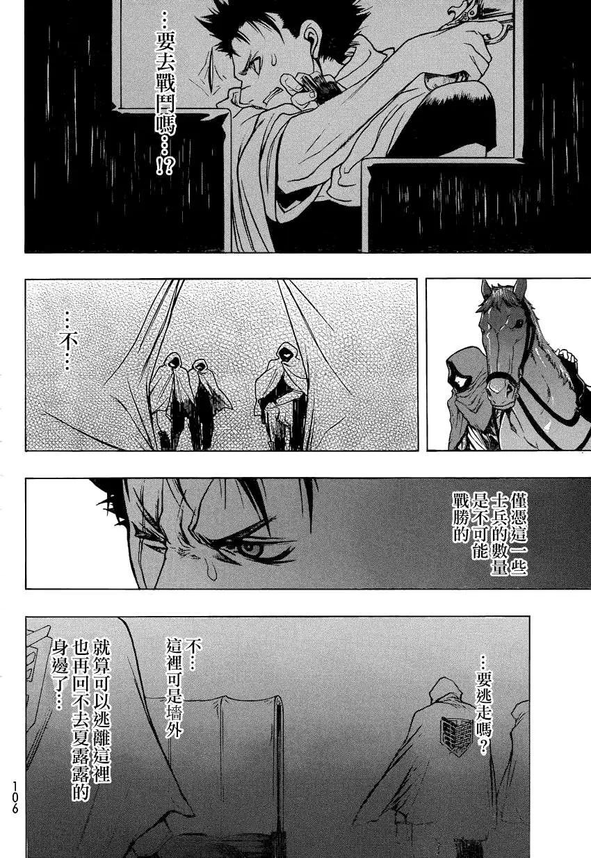 《进击的巨人Before the fall》第06回 第14页