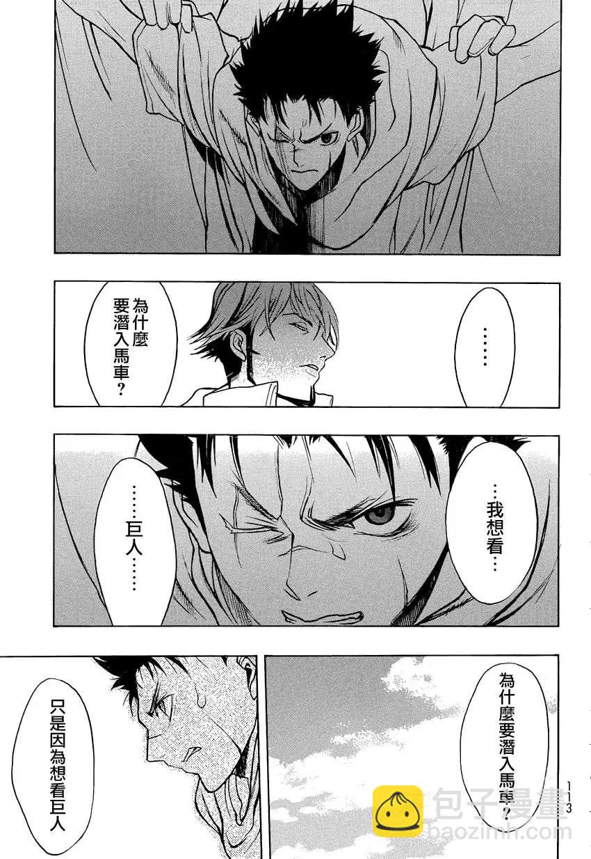 《进击的巨人Before the fall》第06回 第21页