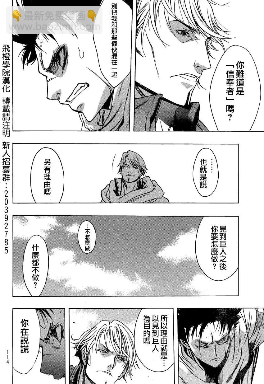 《进击的巨人Before the fall》第06回 第22页