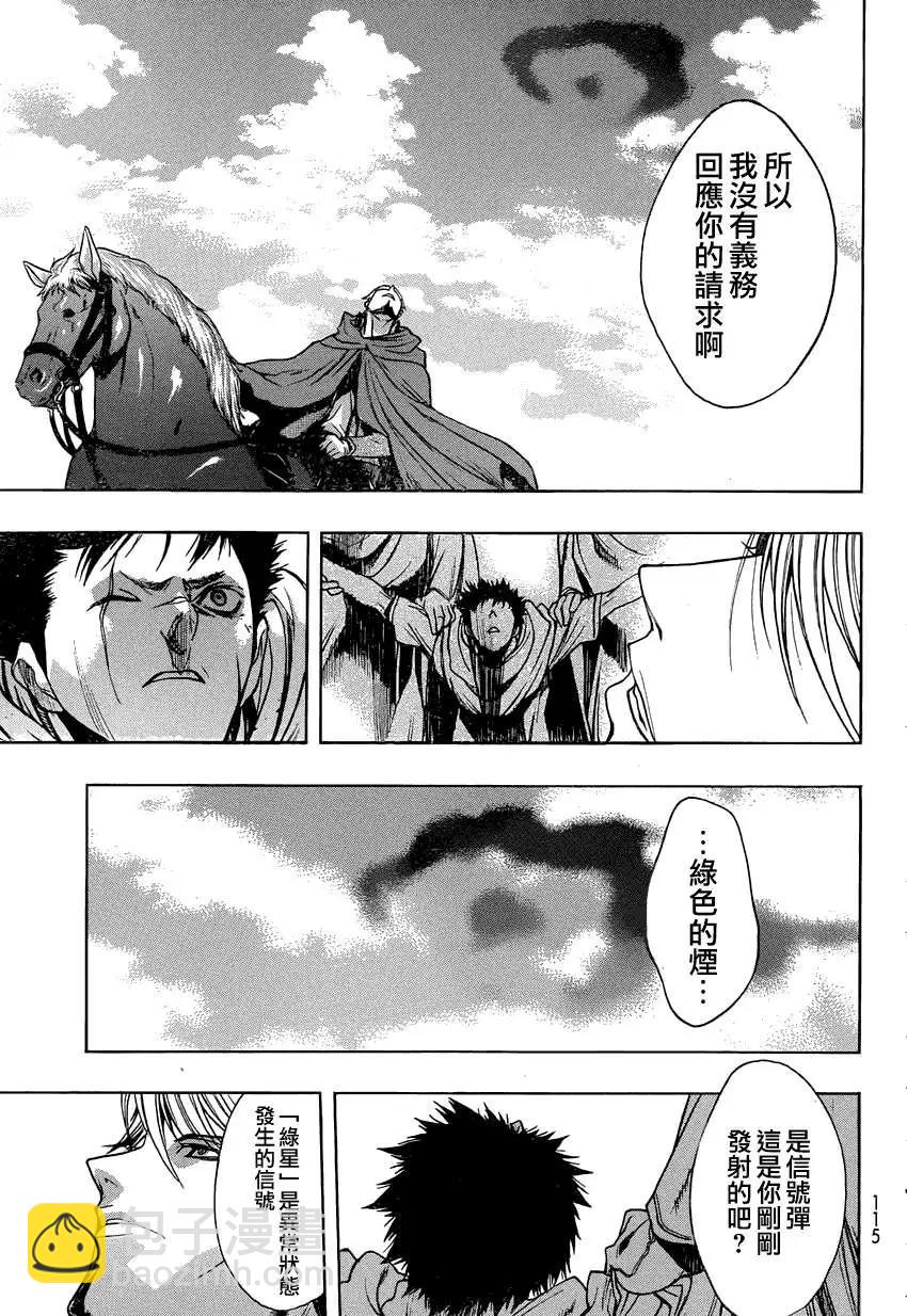 《进击的巨人Before the fall》第06回 第23页