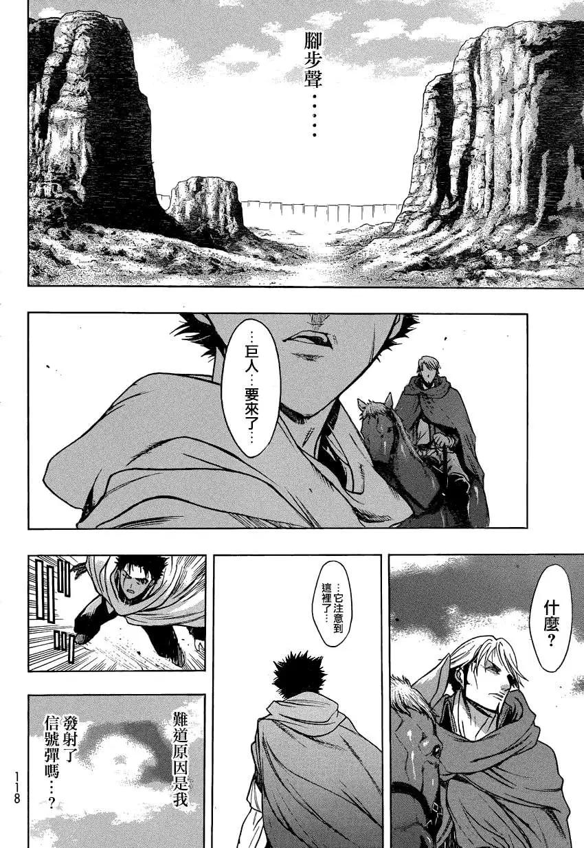 《进击的巨人Before the fall》第06回 第26页