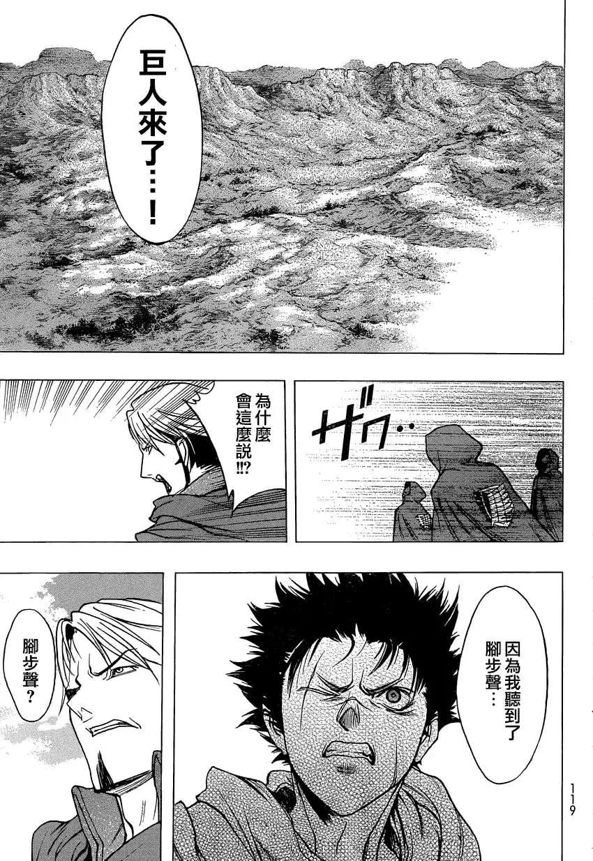 《进击的巨人Before the fall》第06回 第27页