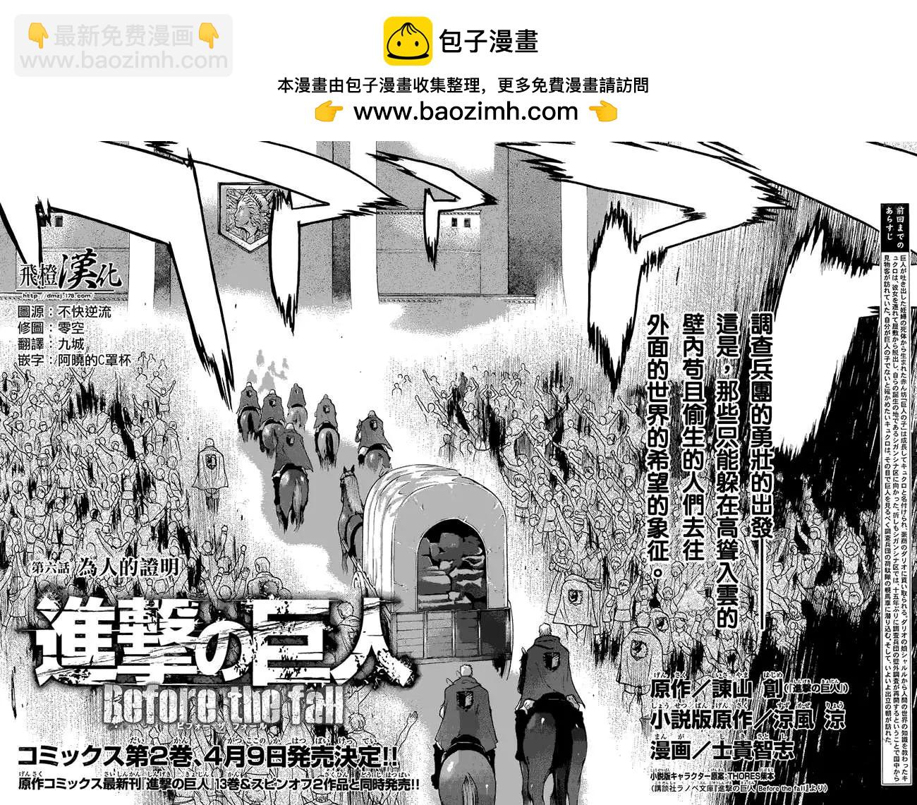 《进击的巨人Before the fall》第06回 第2页