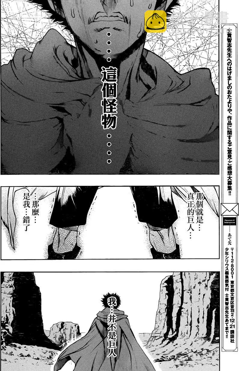 《进击的巨人Before the fall》第06回 第33页