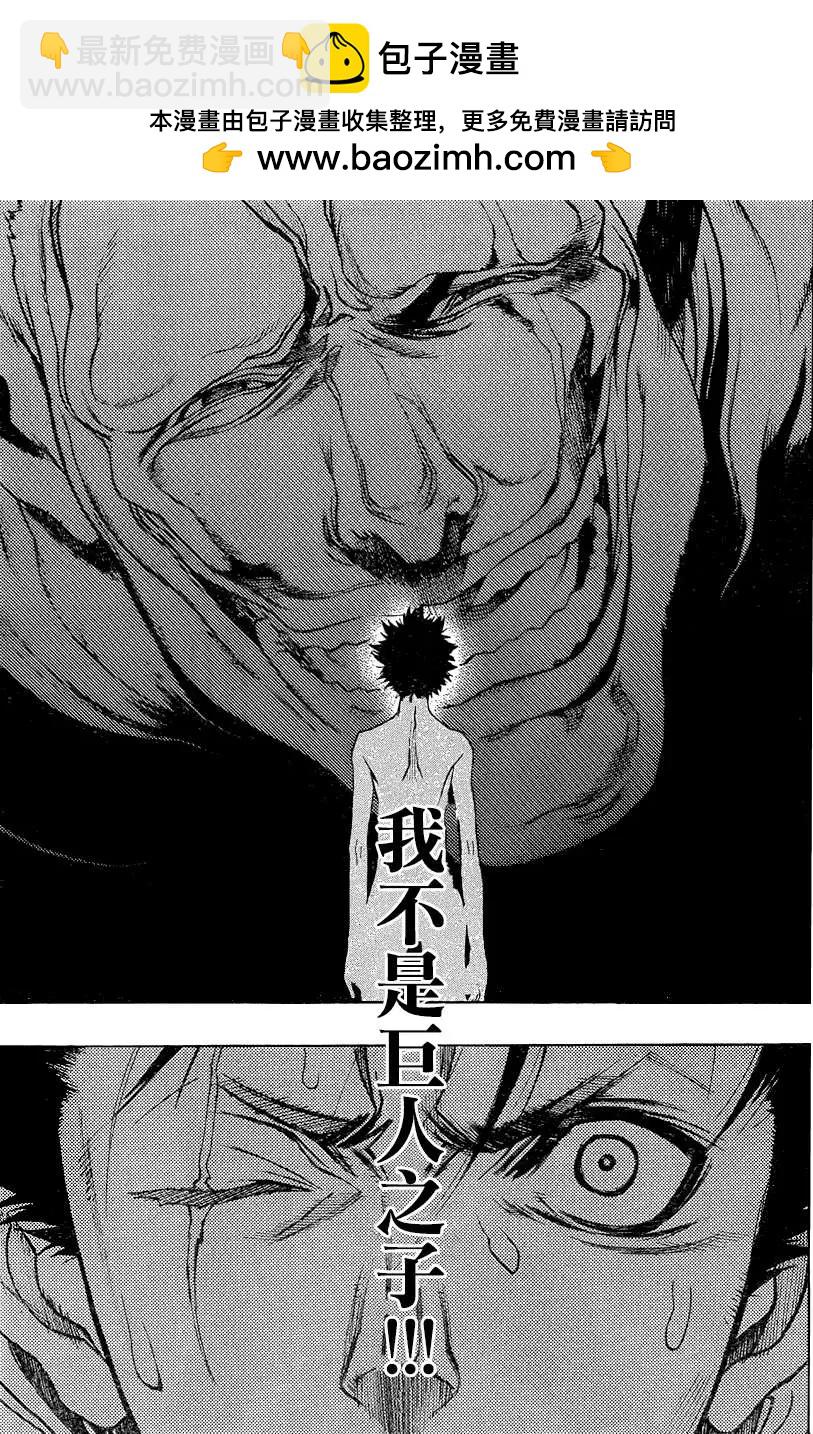 《进击的巨人Before the fall》第06回 第34页