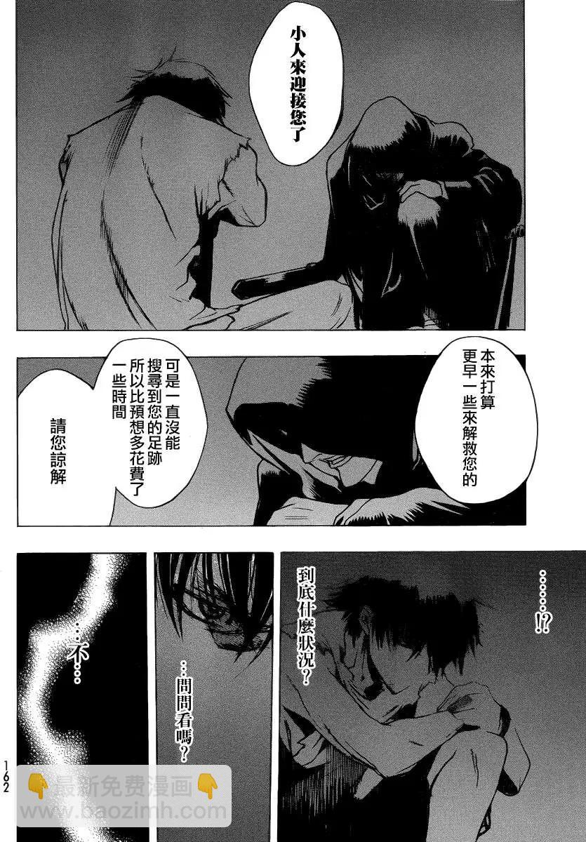 《进击的巨人Before the fall》第04回 第10页