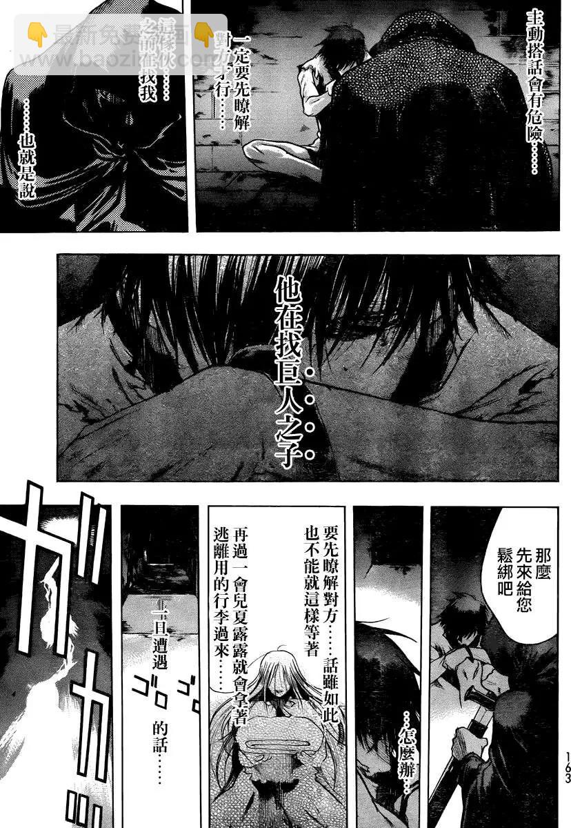 《进击的巨人Before the fall》第04回 第11页