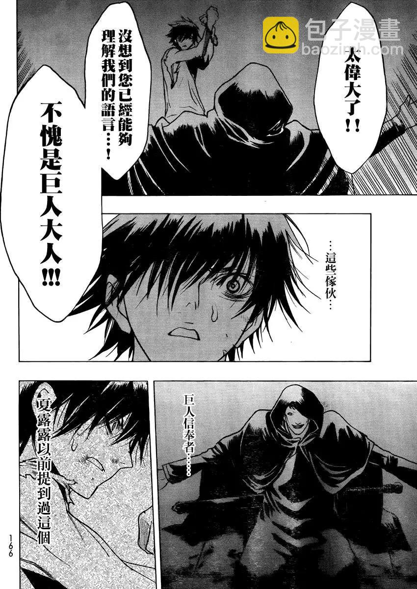 《进击的巨人Before the fall》第04回 第14页