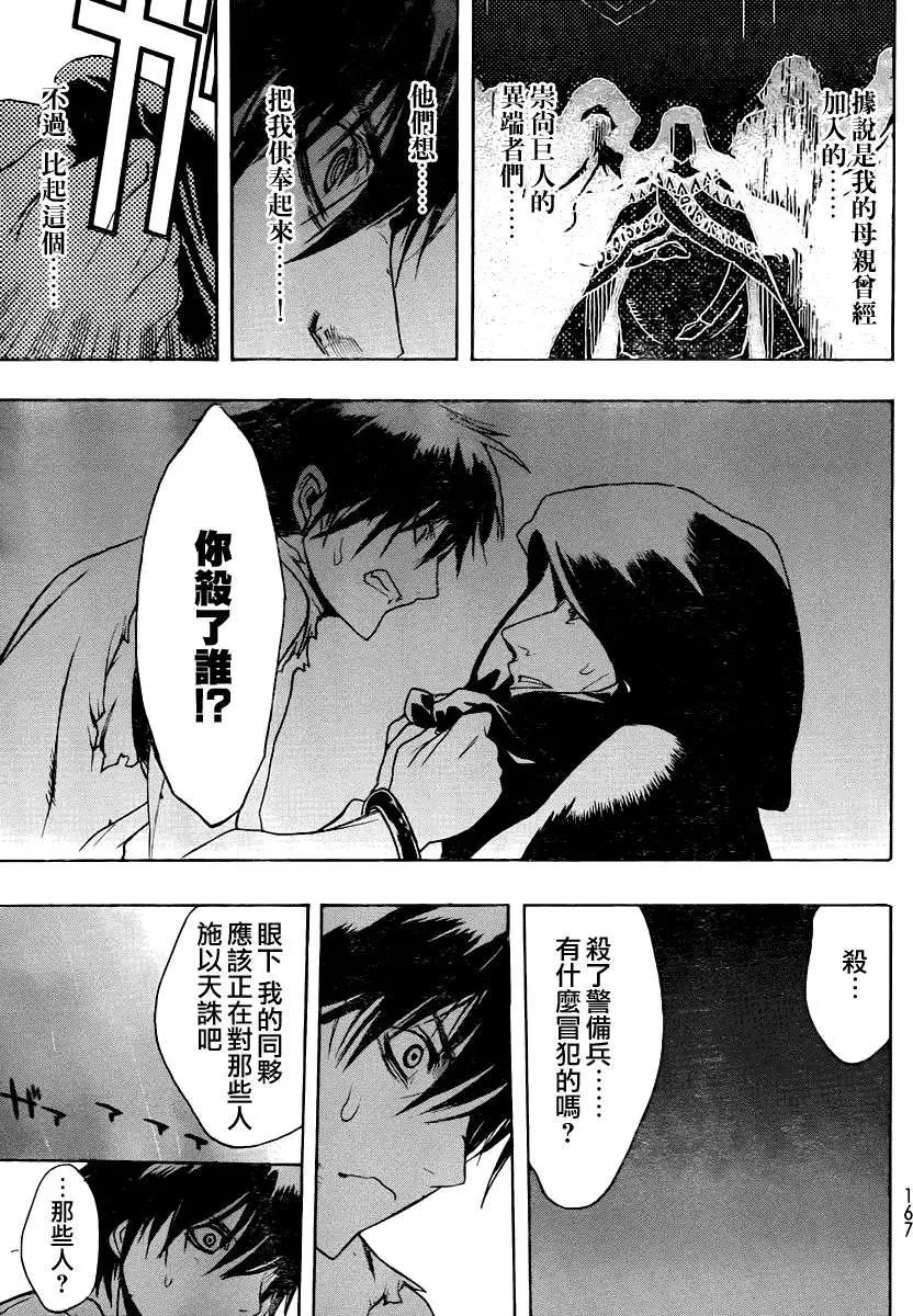 《进击的巨人Before the fall》第04回 第15页