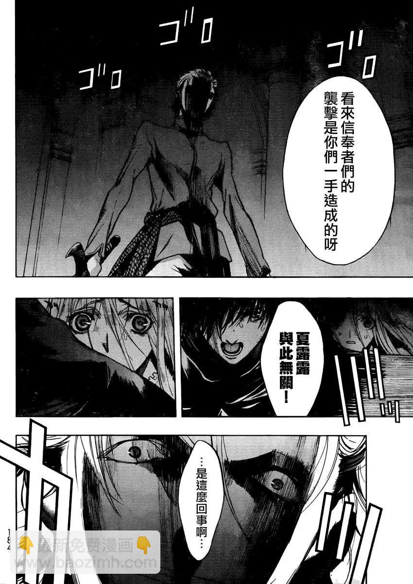 《进击的巨人Before the fall》第04回 第31页