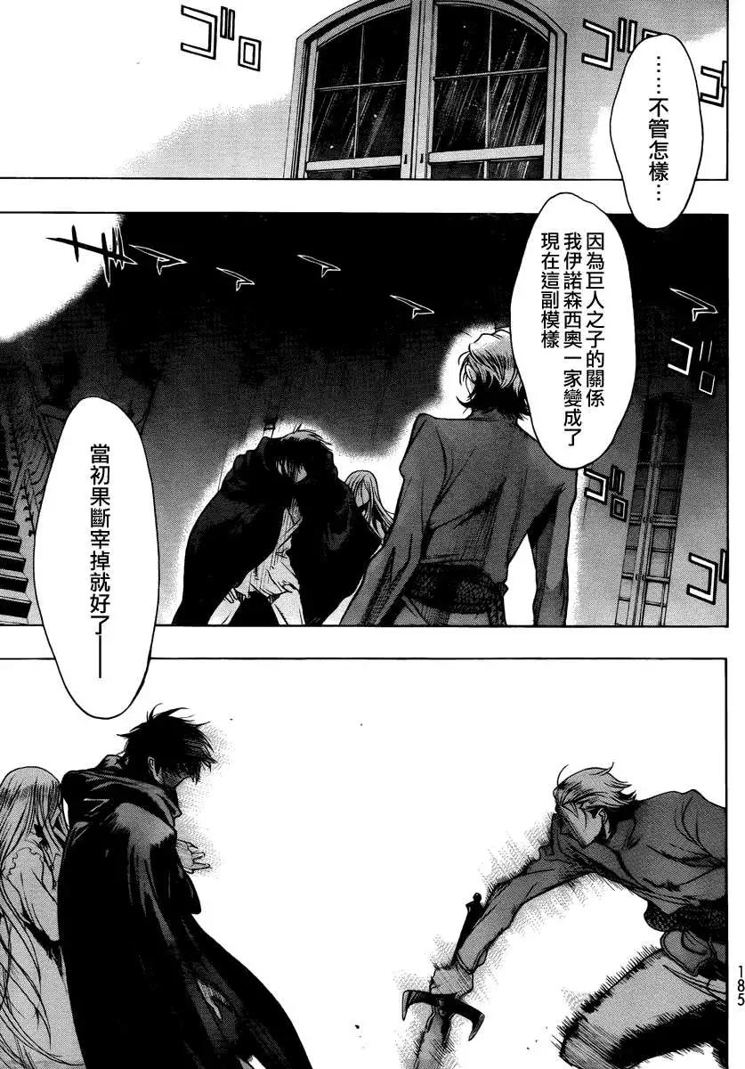 《进击的巨人Before the fall》第04回 第32页