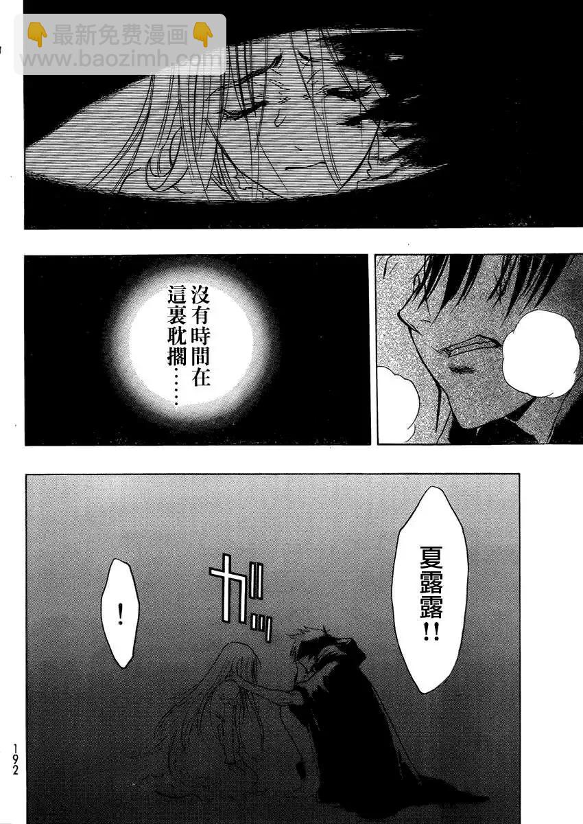 《进击的巨人Before the fall》第04回 第39页