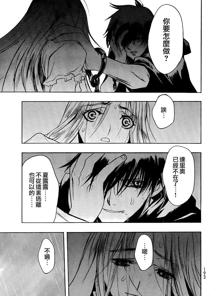 《进击的巨人Before the fall》第04回 第40页