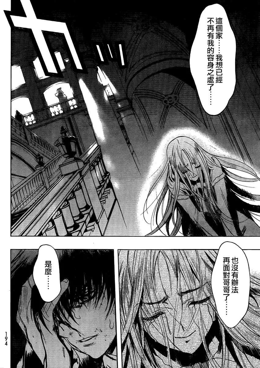 《进击的巨人Before the fall》第04回 第41页