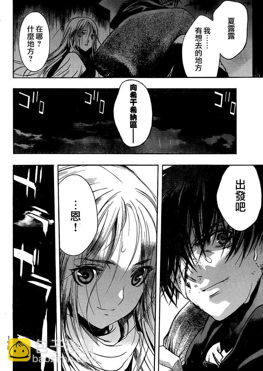 《进击的巨人Before the fall》第04回 第44页