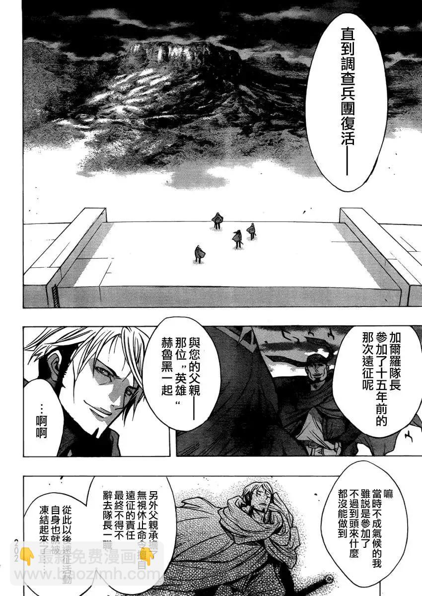 《进击的巨人Before the fall》第04回 第47页