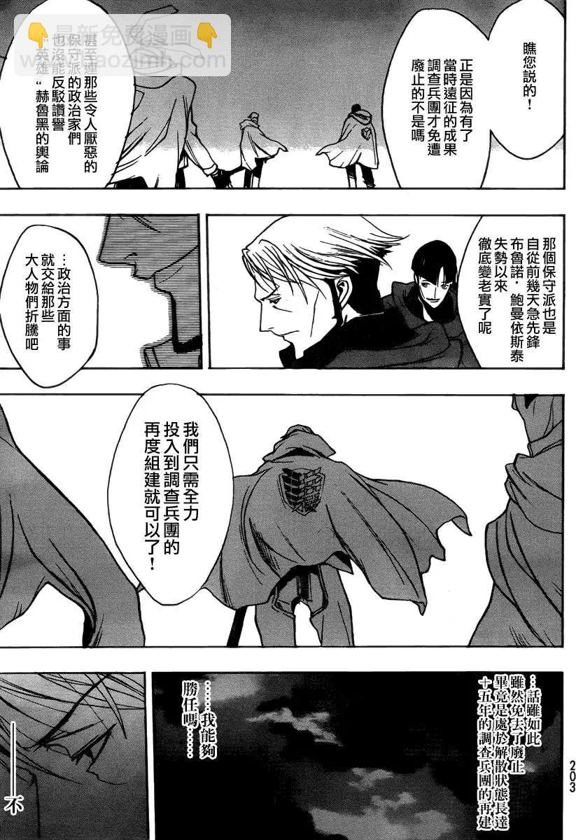 《进击的巨人Before the fall》第04回 第48页