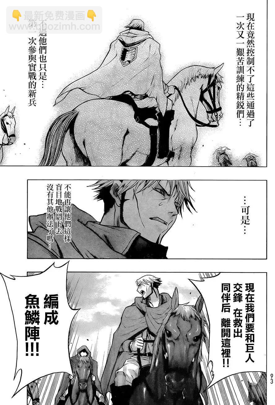 《进击的巨人Before the fall》第07回 第28页