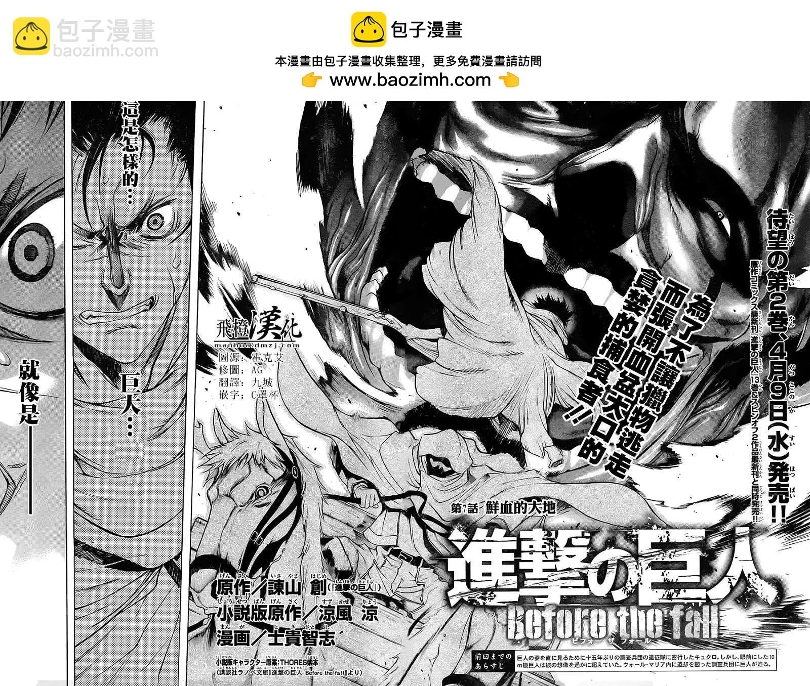 《进击的巨人Before the fall》第07回 第2页