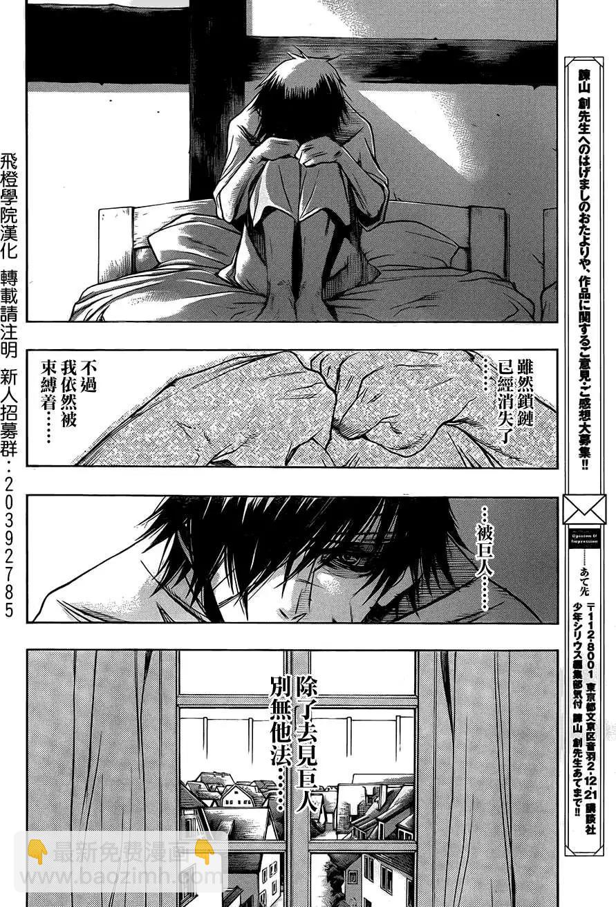 《进击的巨人Before the fall》第05回 第12页