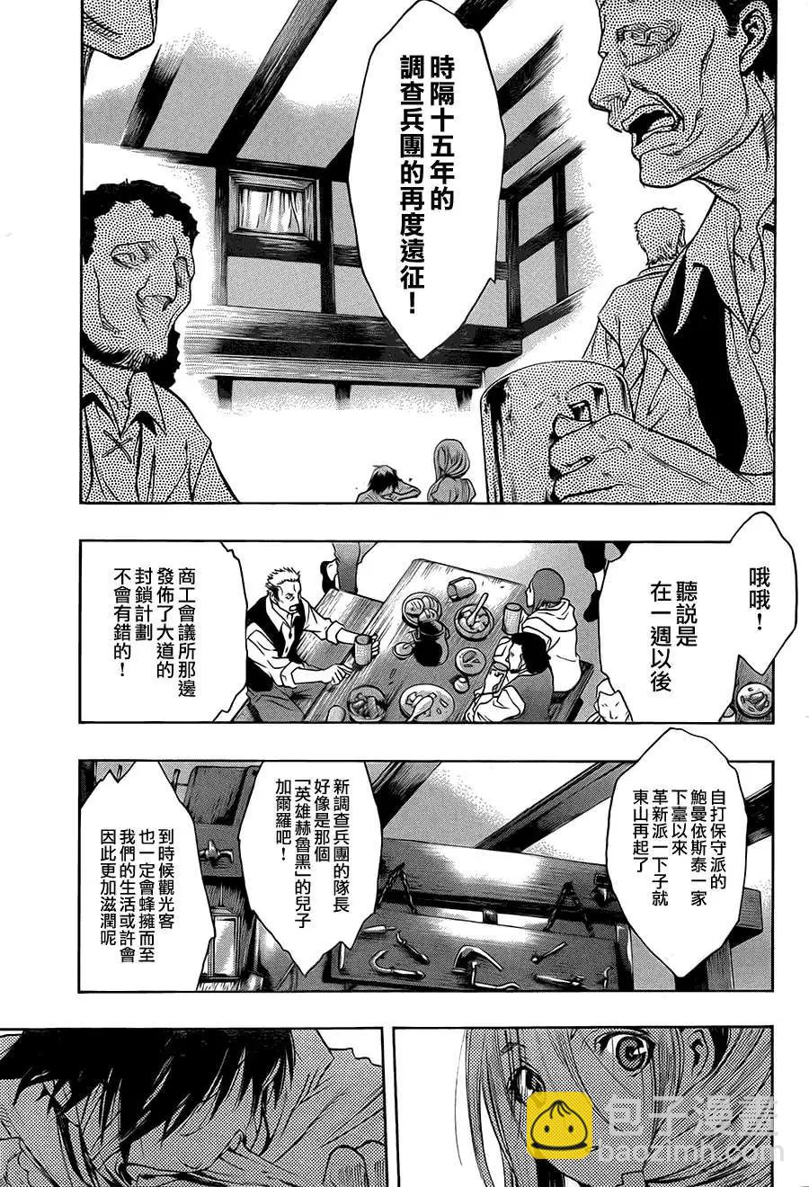 《进击的巨人Before the fall》第05回 第15页