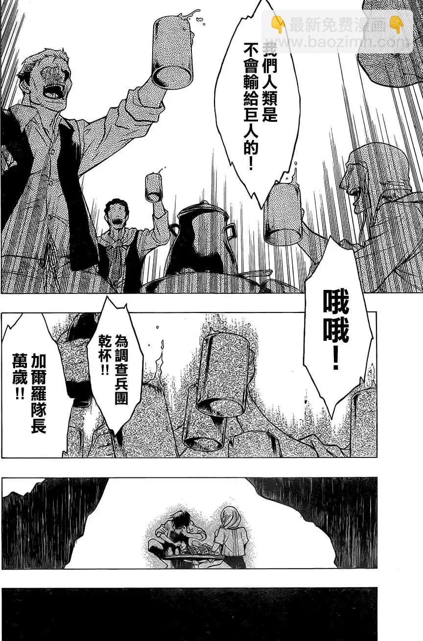 《进击的巨人Before the fall》第05回 第16页