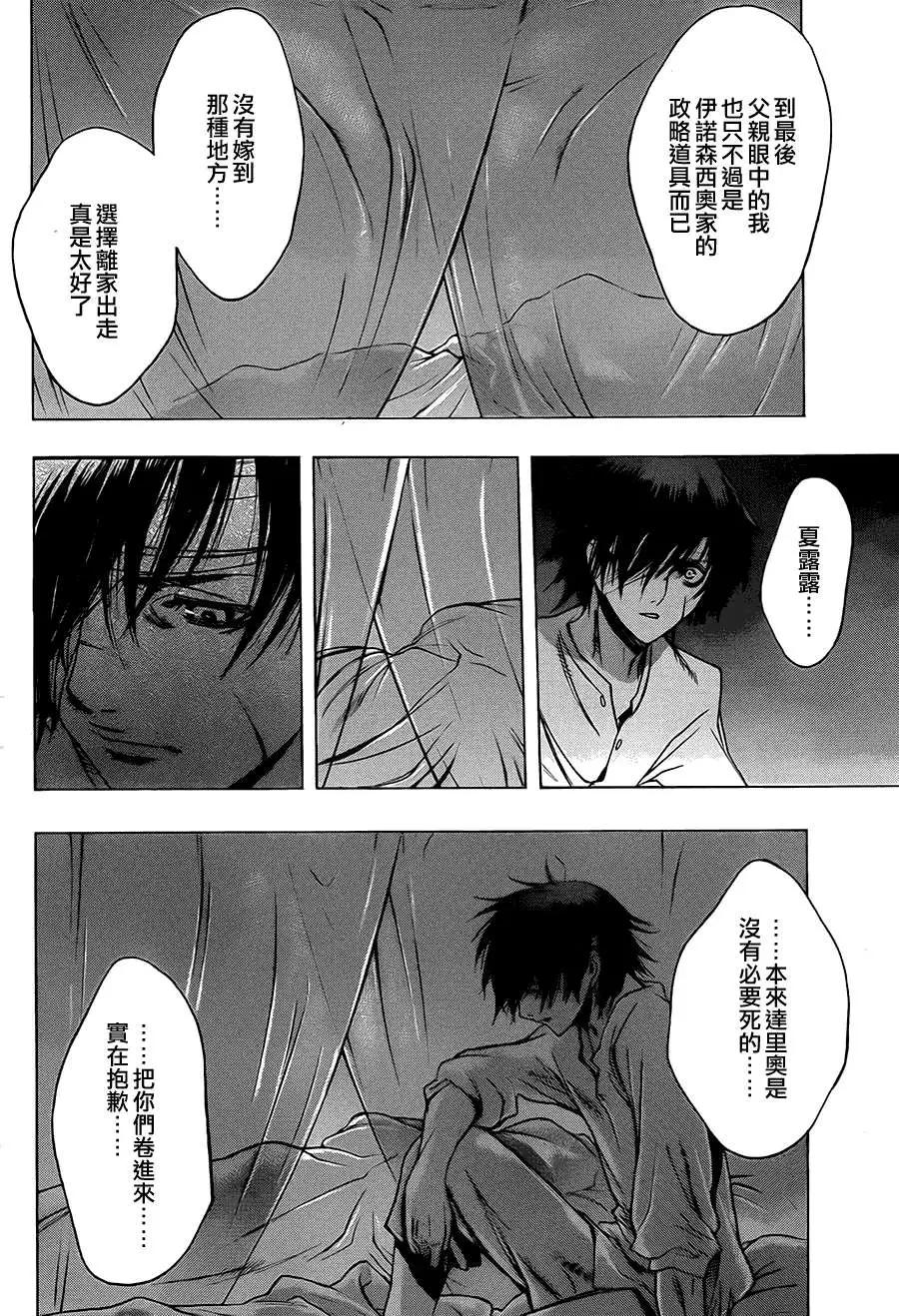 《进击的巨人Before the fall》第05回 第18页