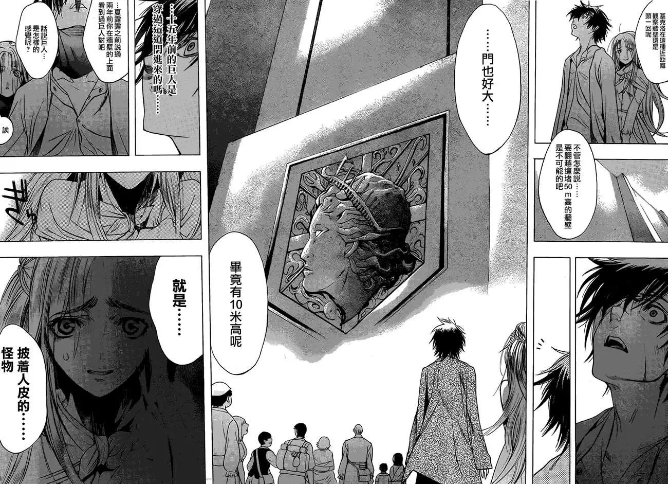《进击的巨人Before the fall》第05回 第25页