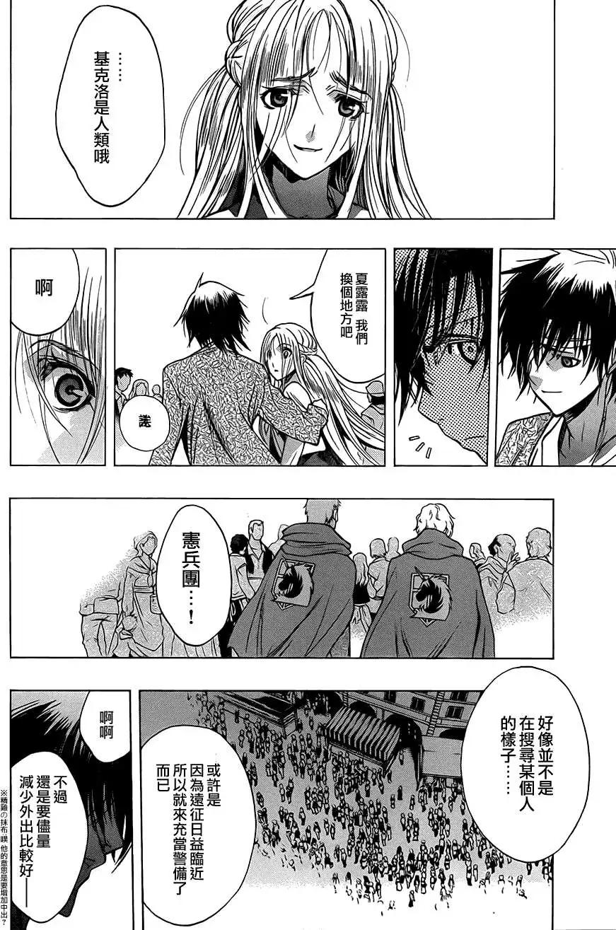 《进击的巨人Before the fall》第05回 第28页