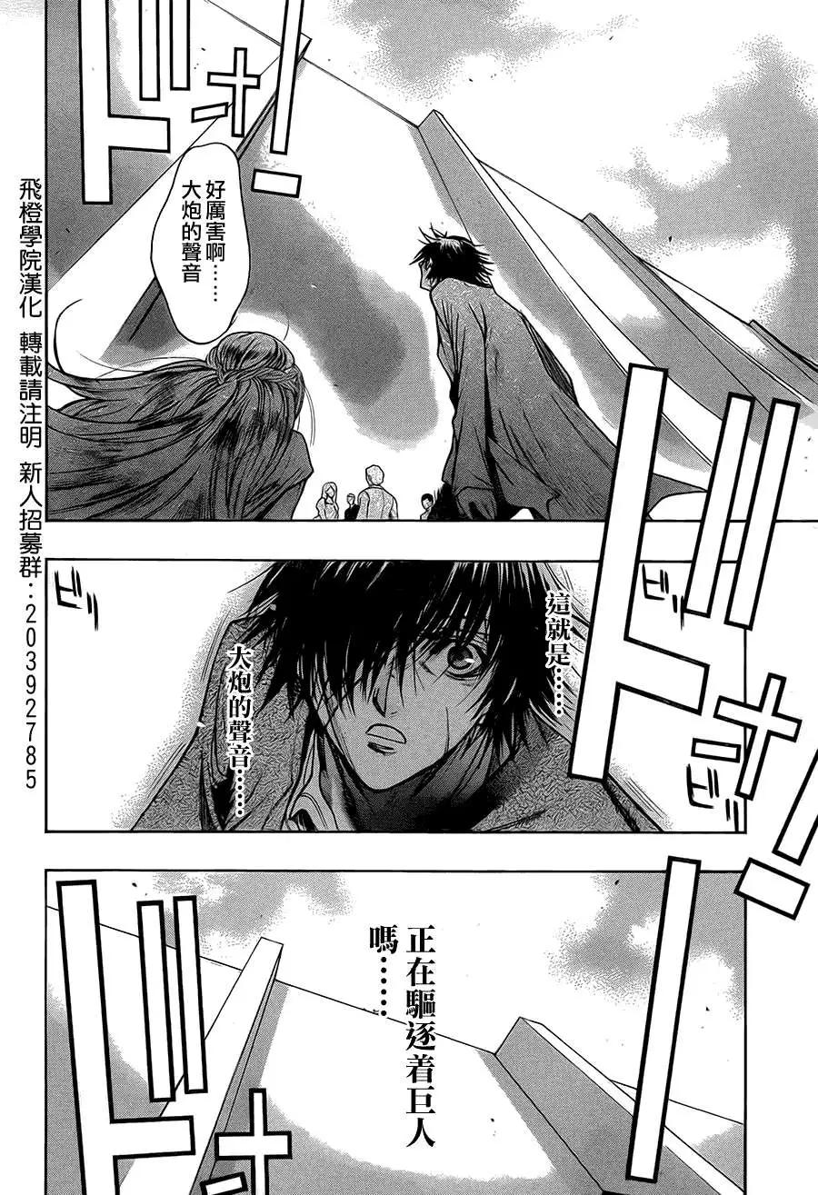 《进击的巨人Before the fall》第05回 第32页