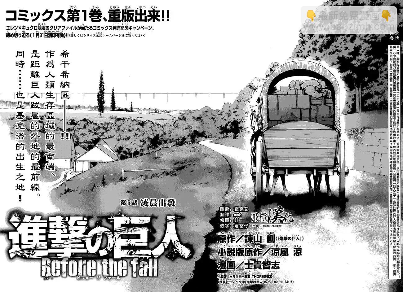 《进击的巨人Before the fall》第05回 第3页
