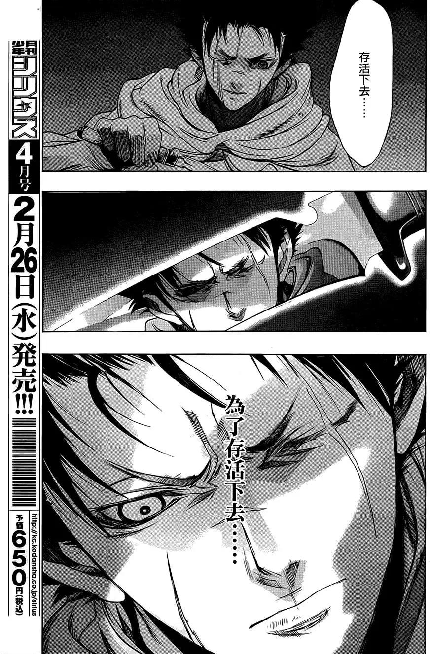 《进击的巨人Before the fall》第05回 第41页