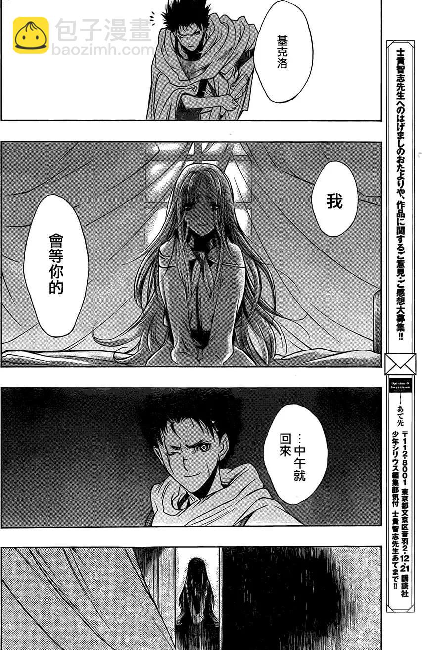 《进击的巨人Before the fall》第05回 第42页