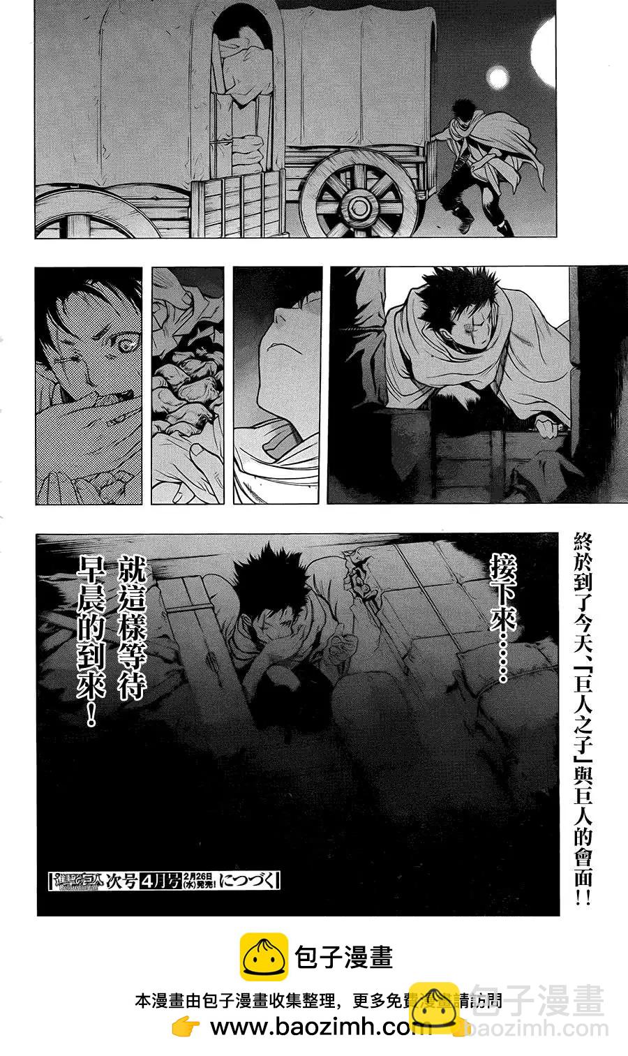 《进击的巨人Before the fall》第05回 第47页